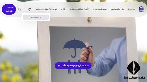 سایت بیمه آسیا bimehasia.com 